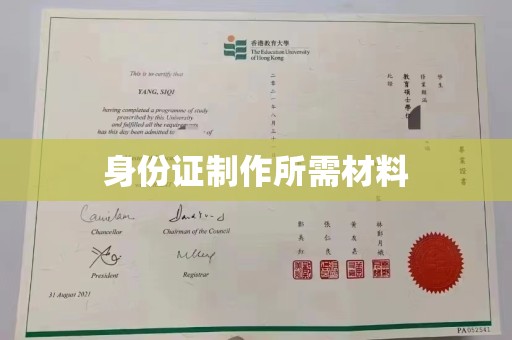 日喀则身份证制作所需材料