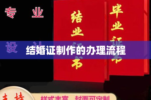 日喀则结婚证制作的办理流程