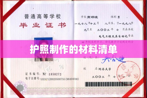 日喀则护照制作的材料清单
