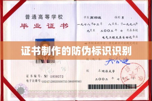 日喀则证书制作的防伪标识识别