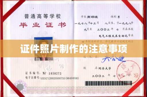 日喀则证件照片制作的注意事项