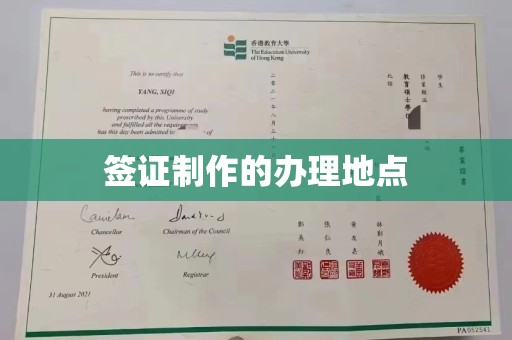 日喀则签证制作的办理地点