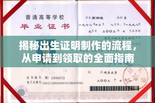 日喀则揭秘出生证明制作的流程，从申请到领取的全面指南
