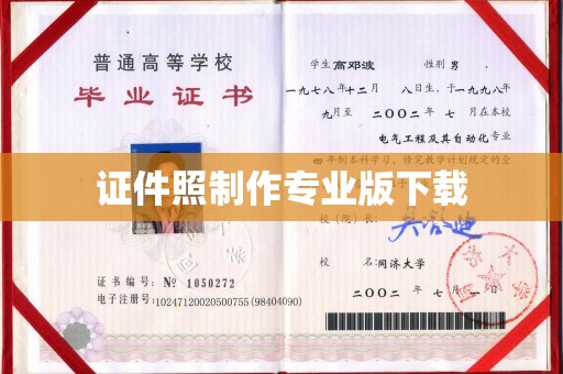 日喀则证件照制作专业版下载