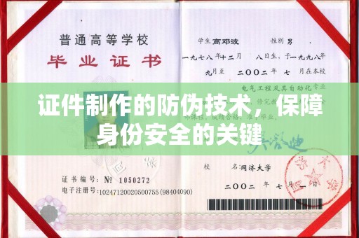 日喀则证件制作的防伪技术，保障身份安全的关键
