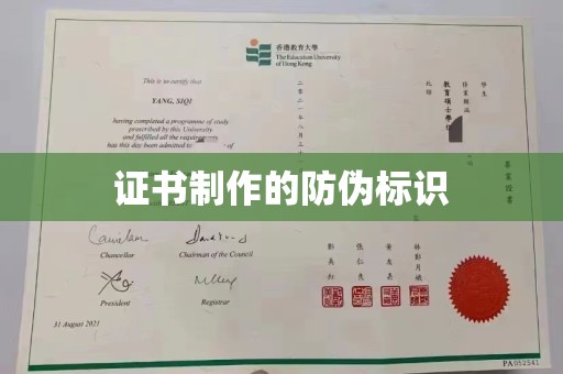 日喀则证书制作的防伪标识