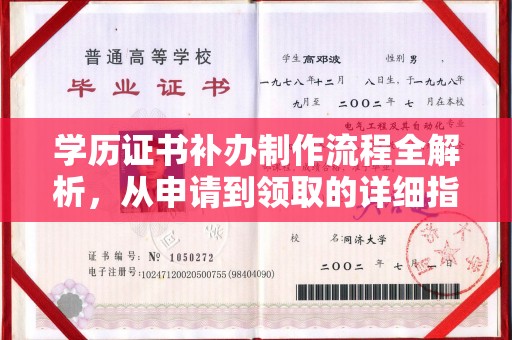 日喀则学历证书补办制作流程全解析，从申请到领取的详细指南